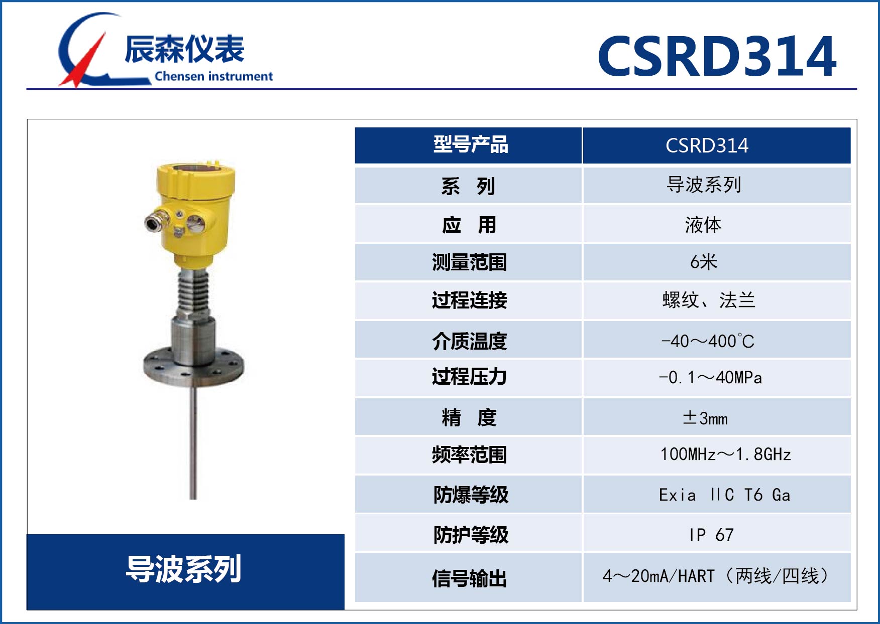 中山導(dǎo)波雷達物位計CSRD314